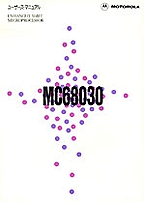 [2001.4.4] {戵i-g[f[^ubN} MC68030 [U[Y}jA