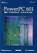 [���2000] {�戵�����i-���g���[���f�[�^�u�b�N} �a�� PowerPC601 ���[�U�[�Y�E�}�j���A��