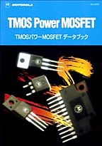 [���] {�戵�����i-���g���[���f�[�^�u�b�N} TMOS�p���[MOSFET �f�[�^�u�b�N