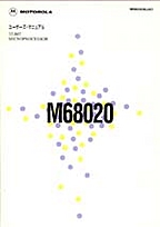 [���] {�戵�����i-���g���[���f�[�^�u�b�N} M68020���[�U�[�Y�E�}�j���A��