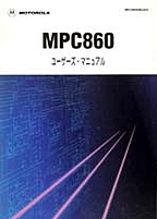 [] {戵i-g[f[^ubN} MPC860 [U[YE}jA