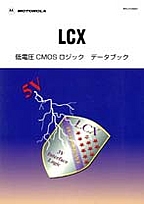 [���2002.5.8] {�戵�����i-���g���[���f�[�^�u�b�N} LCX ��d��CMOS���W�b�N �f�[�^�u�b�N