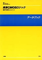 [���2002.1.30] {�戵�����i-�e�L�T�X�E�C���X�c�������c�f�[�^�u�b�N} '98 ����CMOS���W�b�N SN74HC-II�V���[�Y �f�[�^�u�b�N