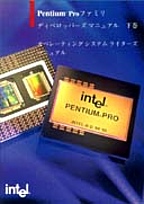 [2007.7.12] {戵i-Cef[^ubN} Pentium Pro t@~ fBxbp[YE}jA 