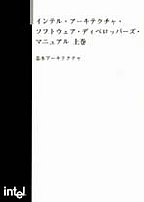 [���] {�戵�����i-�C���e���f�[�^�u�b�N} �C���e���E�A�[�L�e�N�`���E�\�t�g�E�F�A�E�f�B�x���b�p�[�Y�E�}�j���A�� �㊪