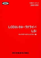 [ŁVňڍs2001] {戵i-V{f[^ubN} 2000-2001 LCDRg[hCoLSI(LN^EZOg)