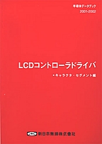 [ŁVňڍs2002] {戵i-V{f[^ubN} 2001-2002 LCDRg[hCoLSI(LN^EZOg)