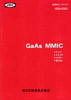 [��Ł��V�ňڍs2000] {�戵�����i-�V���{�����f�[�^�u�b�N} 1999-2000 GaAs MMIC