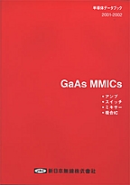 [ŁVňڍs2002] {戵i-V{f[^ubN} 2001-2002 GaAs MMIC