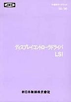 [���2003.1.10] {�戵�����i-�V���{�����f�[�^�u�b�N} '95-96 �f�B�X�v���C�R���g���[���h���C�oLSI