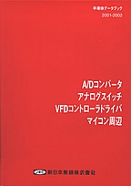 [ŁVňڍs2003.1.10] {戵i-V{f[^ubN} 2001-2002 A/DRo[^ AiOXCb` VFDRg[hCo }CR