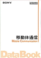 [��Ł��V�ňڍs2001.1.19] {�戵�����i-SONY�f�[�^�u�b�N} 2000 �ړ��̒ʐM