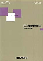 [���1999] {�戵�����i-�����f�[�^�u�b�N} '94.3 ���������pIC(�f���pIC)