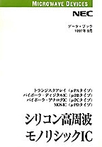 [���2002.2.7] {�戵�����i-NEC�f�[�^�u�b�N} 1997 �V���R�������g���m���V�b�NIC