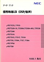 [2002.2.7] {戵i-NECf[^ubN} 1996 MLSI(DSP/)