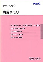 [���] {�戵�����i-NEC�f�[�^�u�b�N} 1996 ��p������