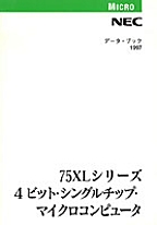 [���] {�戵�����i-NEC�f�[�^�u�b�N} 1997 75XL�V���[�Y 4�r�b�g�E�V���O���`�b�v�E�}�C�N���R���s���[�^