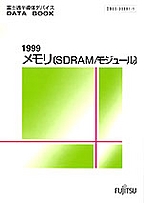 [] {戵i-xmʃf[^ubN} 1999 (SDRAM/W[)