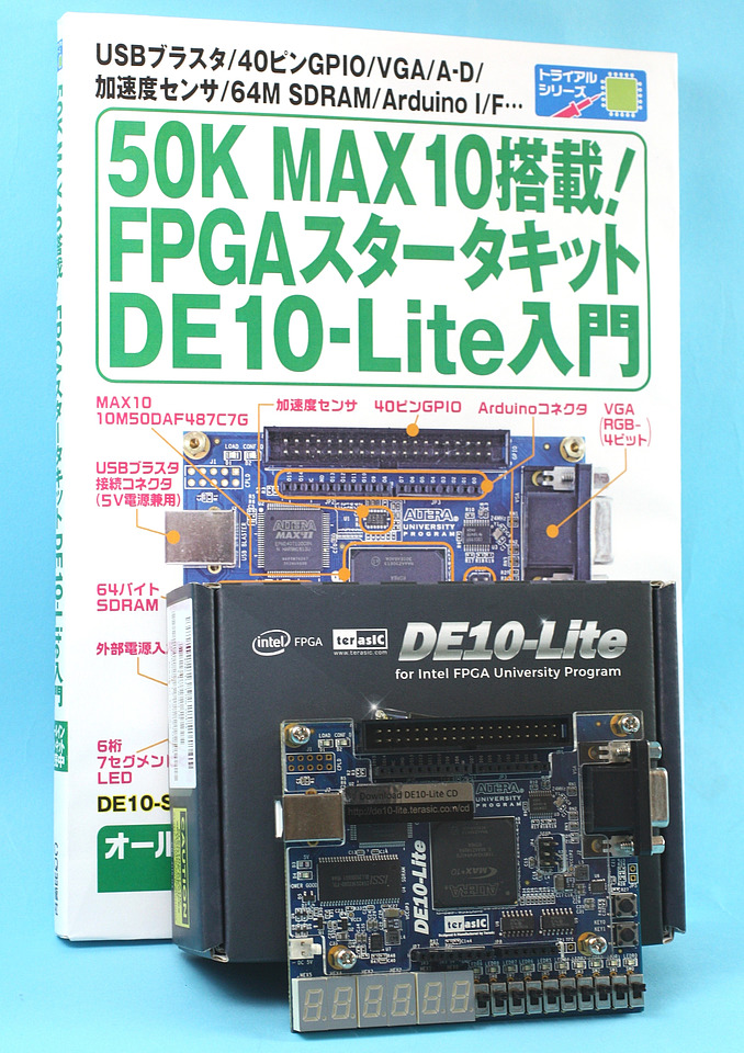 {取扱い商品-トライアルシリーズ} 50K MAX10搭載!FPGAスタータキット DE10-Lite入門 オールインワン・キット