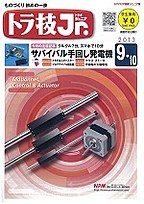 [���2015.11.9] {�戵�����i-�g���Z�W���j�A} �g���Z�W���j�A No.11(2013�N9�E10����)