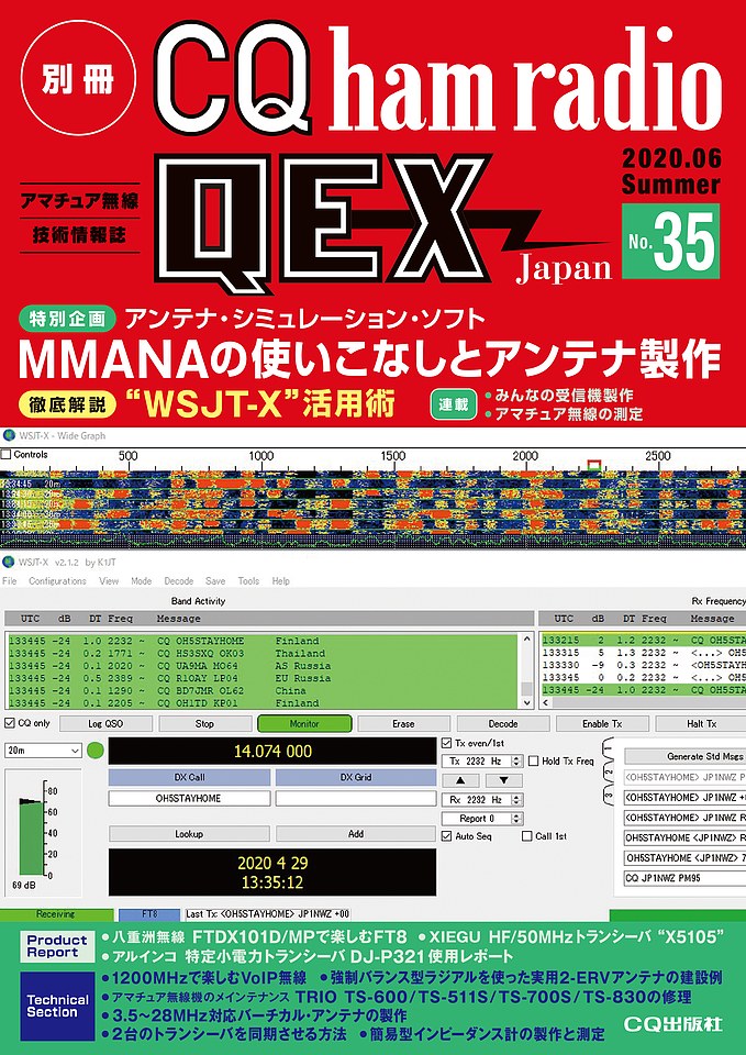 別冊CQ ham radio QEX Japan No.35