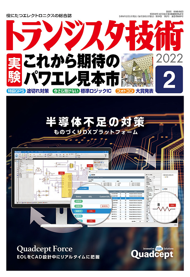 絶版2024.1.9] トランジスタ技術 2022年 2月号