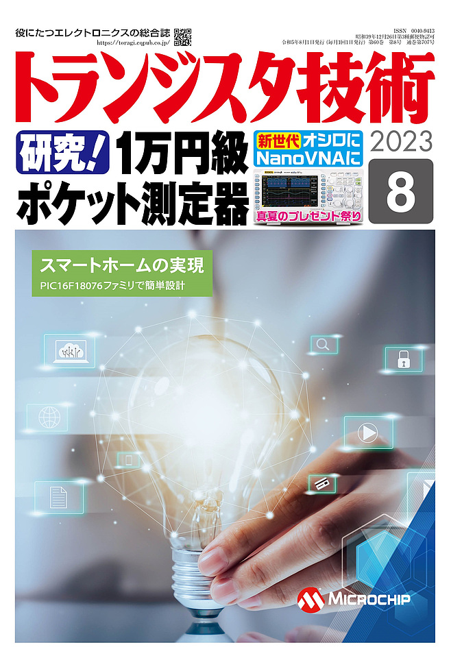DVD-ROM版 トランジスタ技術 2023