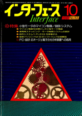 1981年10月号