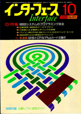 1985年10月号