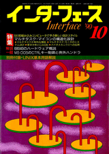 1990年10月号