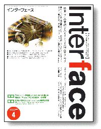 通販 送料無料  CQ出版社 Interface/インターフェース 1997年4月号 プロの常識 パソコン一般