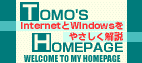 TOMO's Homepage