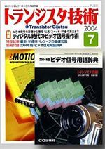 トランジスタ技術2004年07月号表紙