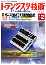 トランジスタ技術2005年12月号表紙