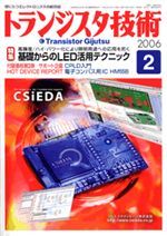 トランジスタ技術2006年02月号表紙
