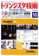 トランジスタ技術2006年10月号表紙