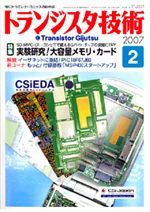 トランジスタ技術2007年02月号表紙