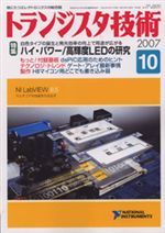 トランジスタ技術2007年10月号表紙