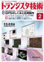 トラ技2008年2月号表紙