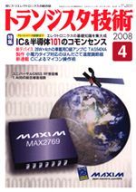 トラ技2008年4月号表紙