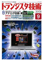 トラ技2008年9月号表紙