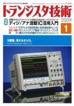 トラ技2009年1月号表紙