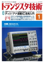 トラ技2009年1月号表紙