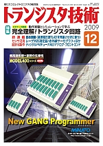 トランジスタ技術2009年12月号表紙