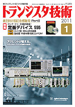 トランジスタ技術2011年01月号表紙