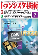 トランジスタ技術2011年07月号表紙