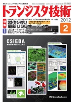 トランジスタ技術2012年2月号表紙
