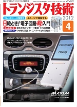 トランジスタ技術2012年4月号表紙