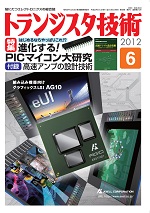 トランジスタ技術2012年6月号表紙