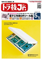 トラ技ジュニア 第９号 表紙